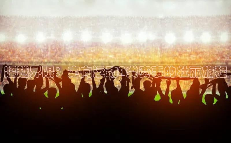 j9九游会登录入口首页旧版