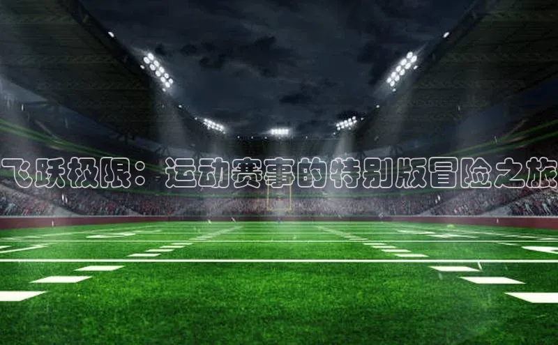 九游会ag老哥俱乐部入口